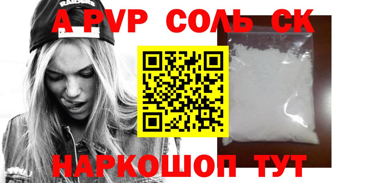 Вольск  Alfa_PVP крисы CK  Вход с VPN  Alpha PVP Crystall 