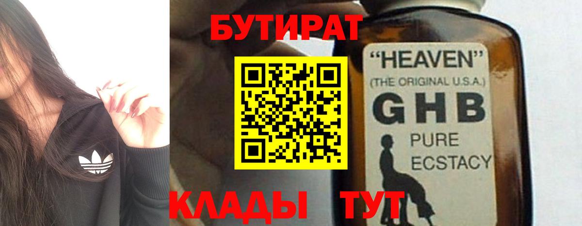 Вольск  Бутират оксибутират  БУТИРАТ  Вход с VPN 