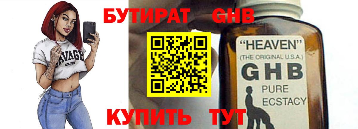 Бутират оксибутират Вольск