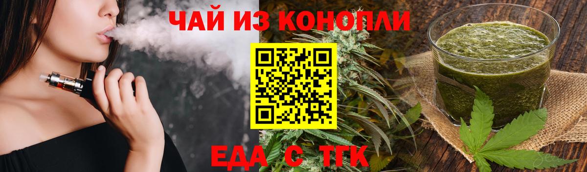 Вольск  Еда ТГК марихуана  Вход с VPN 
