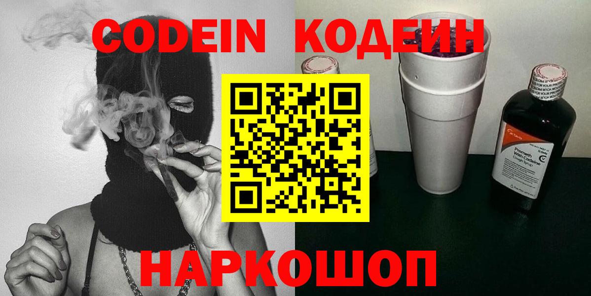 Кодеиновый сироп Lean напиток Lean (лин) Вольск