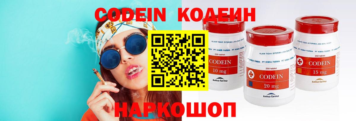 Кодеин напиток Lean (лин)  Codein напиток Lean (лин)  Вход с VPN  наркошоп  Вольск 