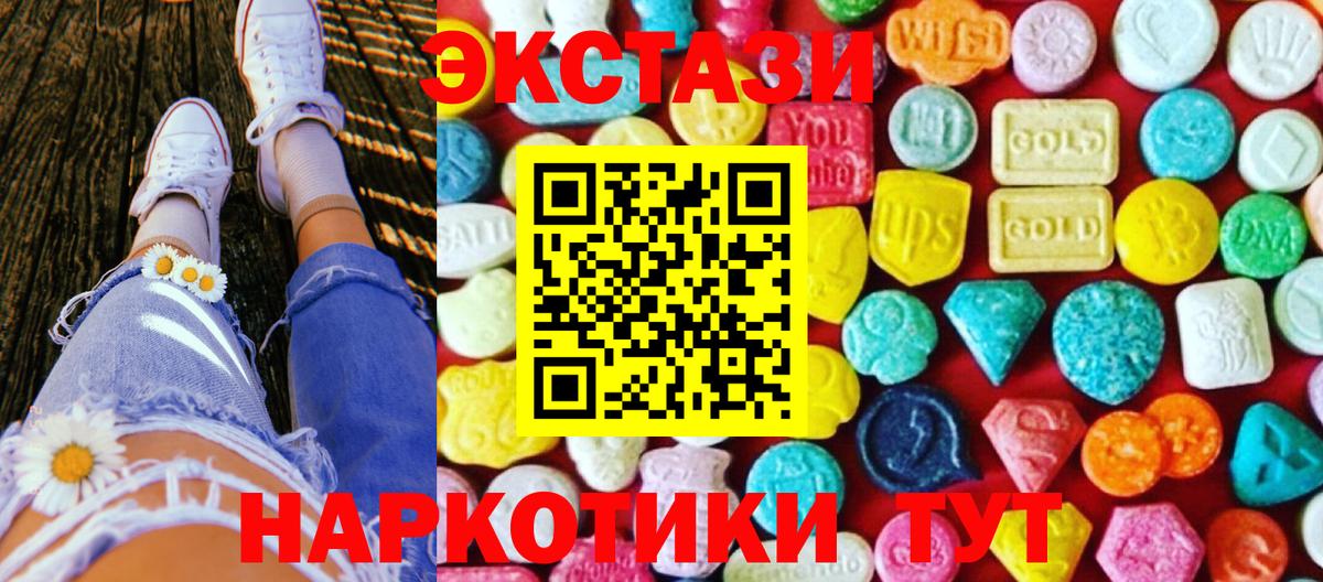 Вольск  Экстази 280мг  ЭКСТАЗИ  Вход с VPN  Экстази круглые 
