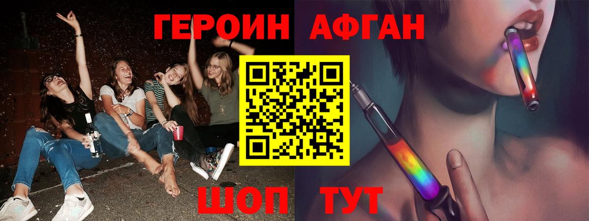 ГЕРОИН хмурый Вольск