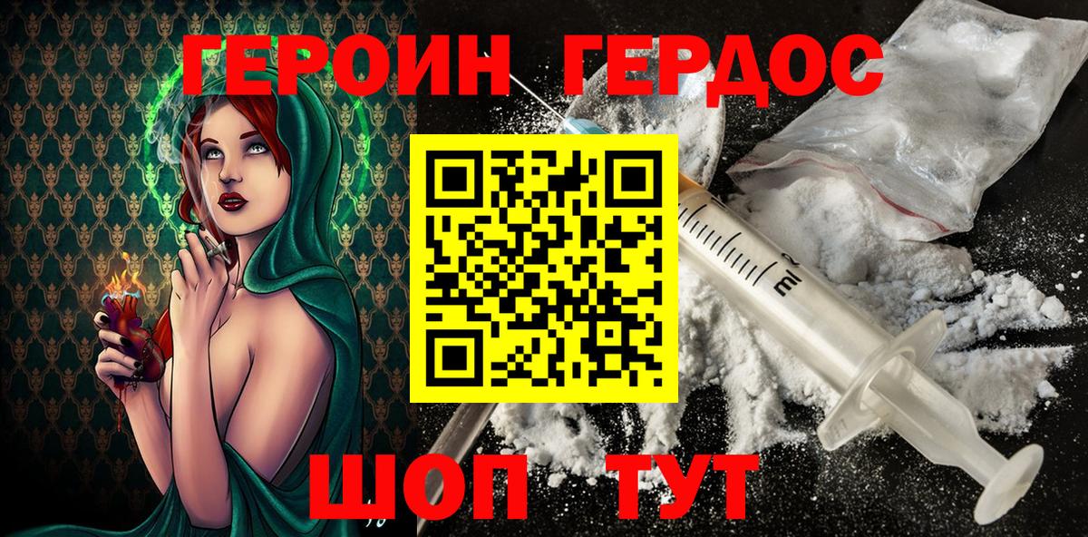 ГЕРОИН гречка  Вход с VPN  Вольск 