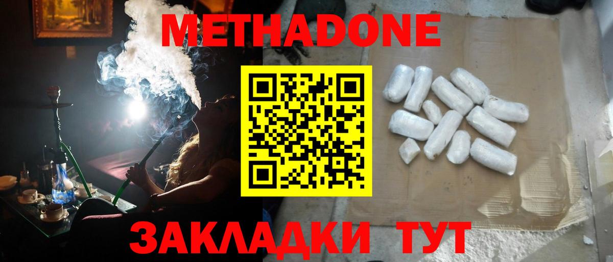 МЕТАДОН кристалл  МЕТАДОН кристалл  Вход с VPN  Вольск 