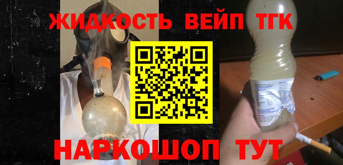 Дистиллят ТГК вейп Вольск