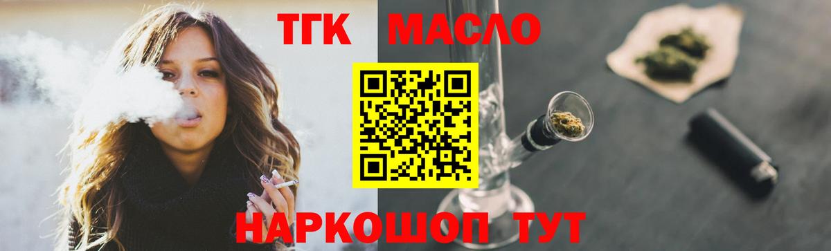 Дистиллят ТГК вейп  Вход с VPN  Вольск 